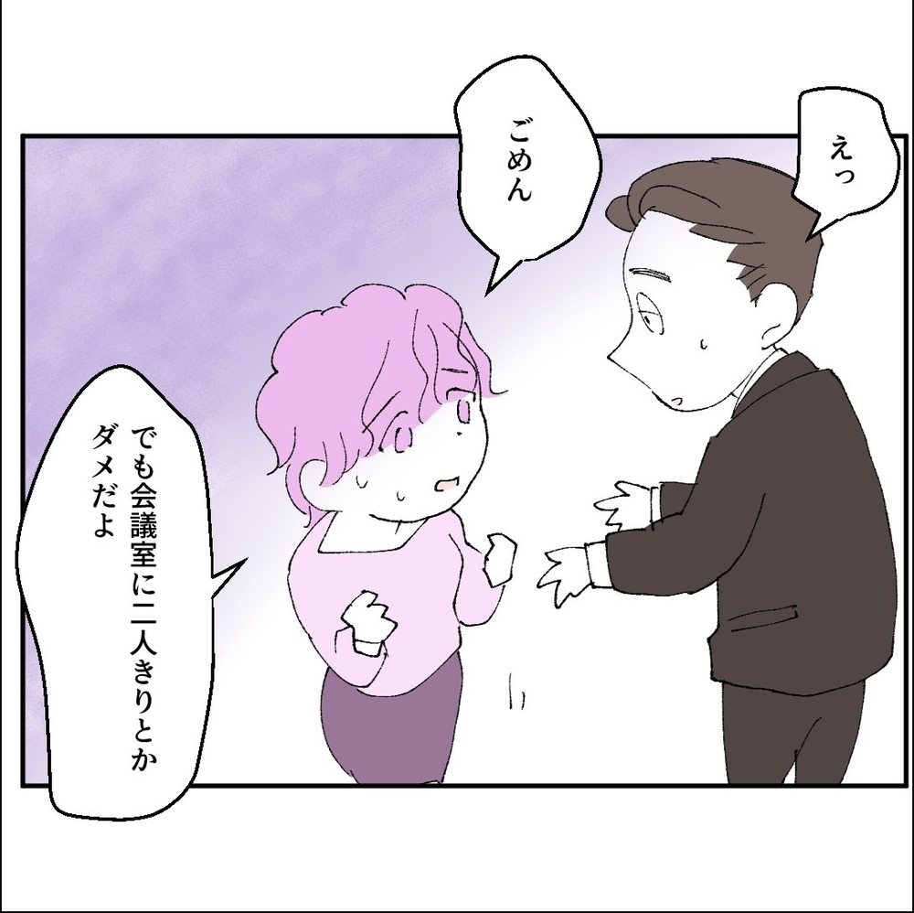 社内で呼び出し!?　会議室で手を握られた夫の彼女は…？【搾取され夫が家庭を裏切った理由 Vol.14】