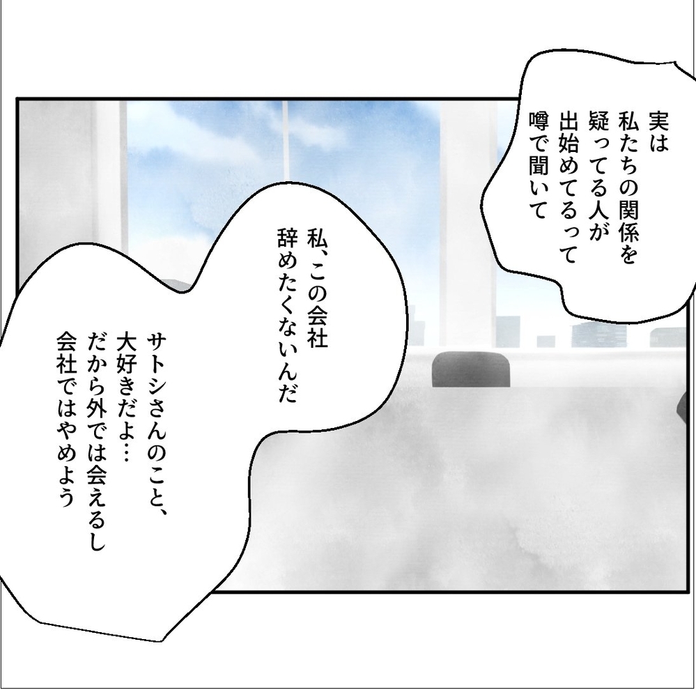 社内で呼び出し!?　会議室で手を握られた夫の彼女は…？【搾取され夫が家庭を裏切った理由 Vol.14】
