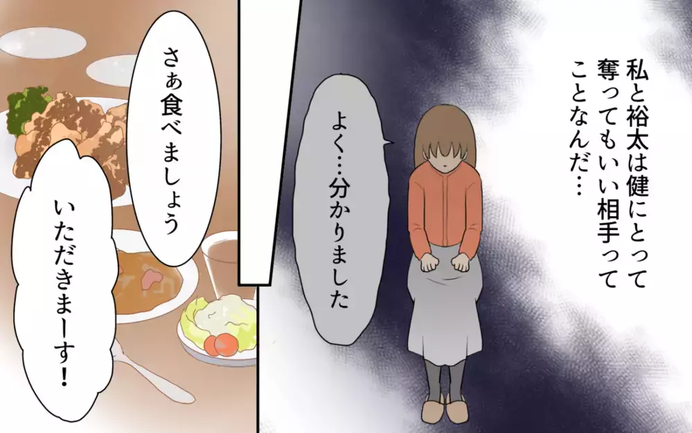 相手を選んで奪っている夫…もう私たちからは奪わせない！ 離婚を決意した夜 ＜食い尽くし夫とサヨナラ 12話＞【非常識な人たち まんが】