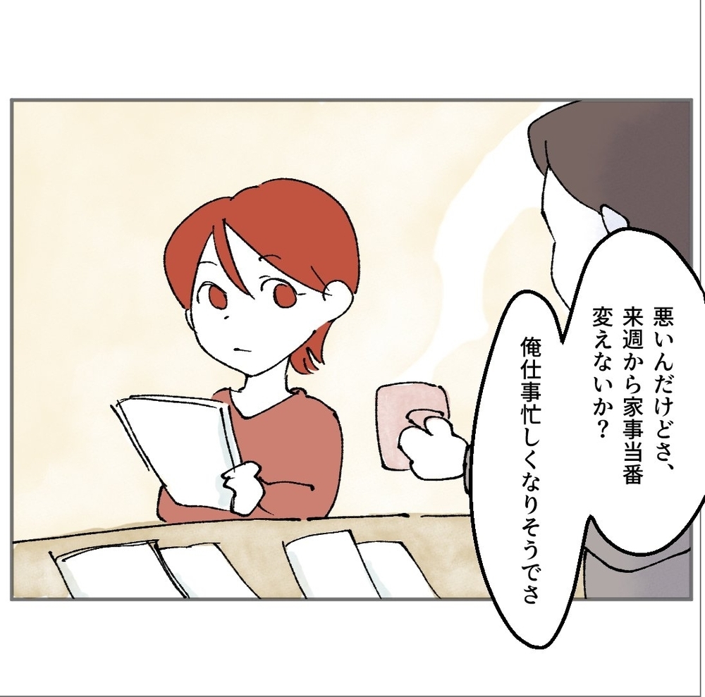 家事を減らしたい…彼女との時間を増やすため、妻と交渉【搾取され夫が家庭を裏切った理由 Vol.15】