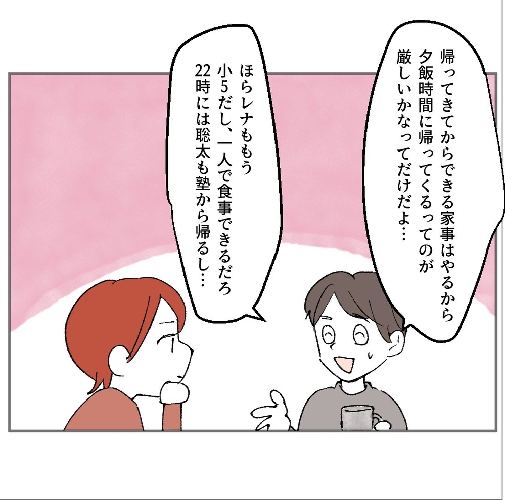 家事を減らしたい…彼女との時間を増やすため、妻と交渉【搾取され夫が家庭を裏切った理由 Vol.15】