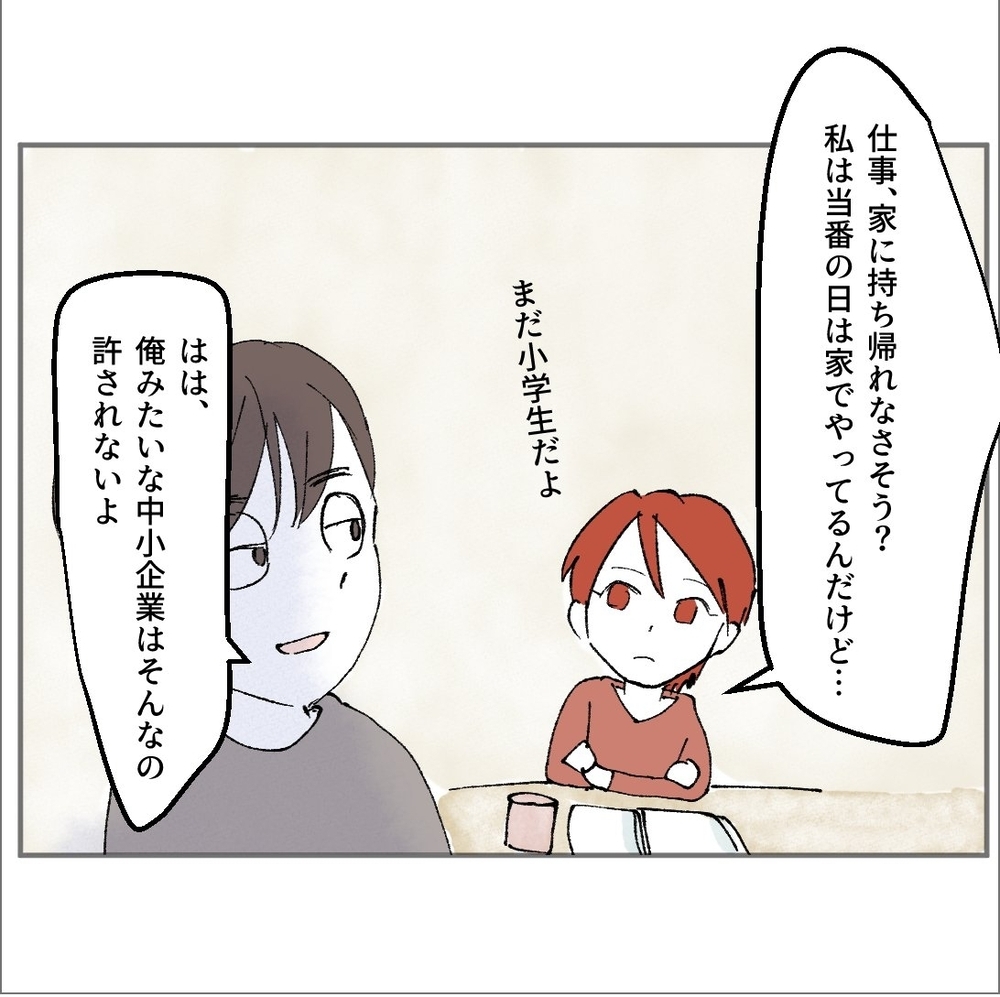 家事を減らしたい…彼女との時間を増やすため、妻と交渉【搾取され夫が家庭を裏切った理由 Vol.15】