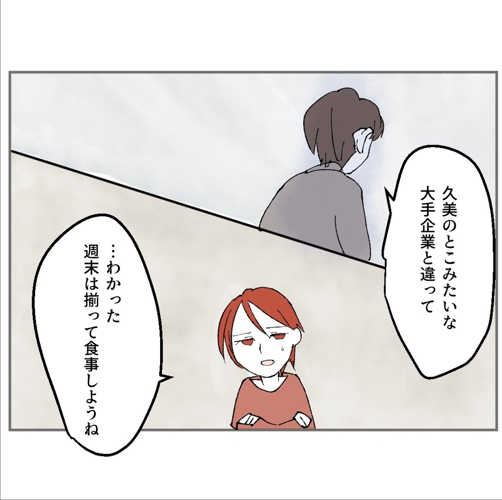 家事を減らしたい…彼女との時間を増やすため、妻と交渉【搾取され夫が家庭を裏切った理由 Vol.15】