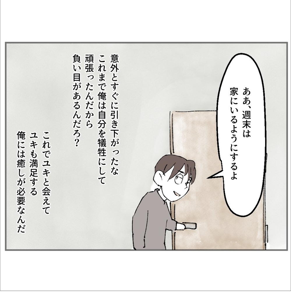 家事を減らしたい…彼女との時間を増やすため、妻と交渉【搾取され夫が家庭を裏切った理由 Vol.15】