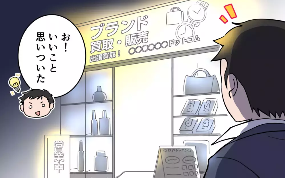 「私睡眠不足って言ったよね!?」飲み会帰りの夫に喝！ 怒る妻に夫が差し出したのは…