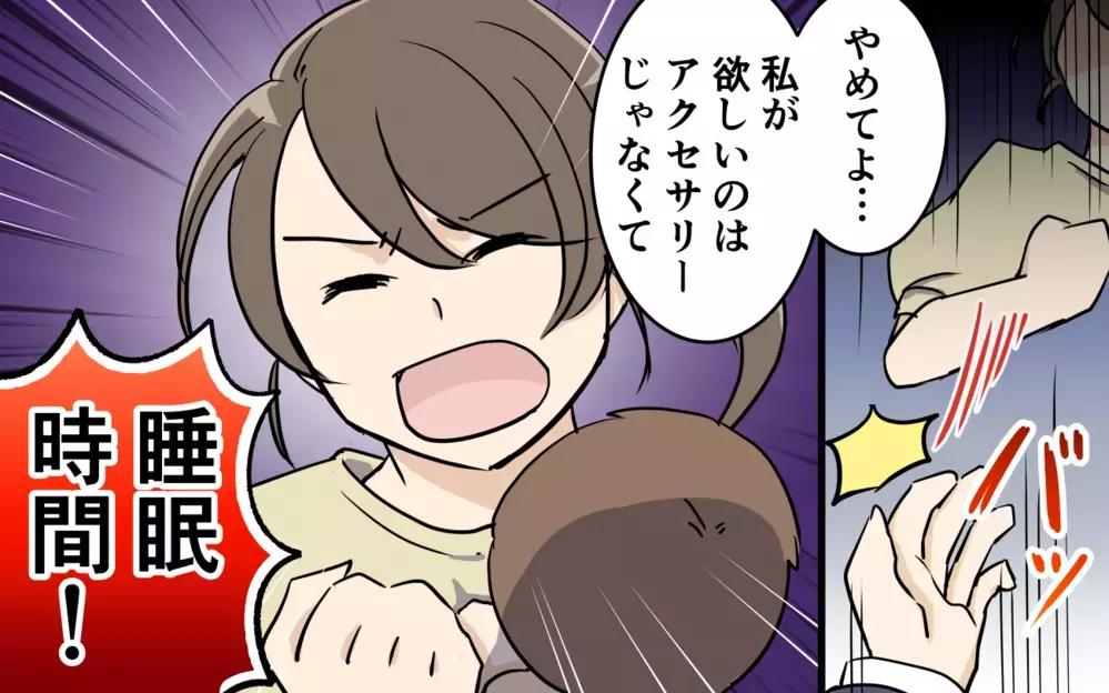 「私睡眠不足って言ったよね!?」飲み会帰りの夫に喝！ 怒る妻に夫が差し出したのは…