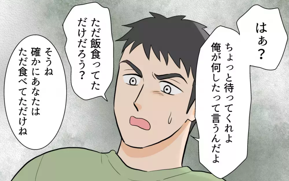 「そんな父親いらない」家族への思いやりがない夫に離婚届をつきつける！ ＜食い尽くし夫とサヨナラ 13話＞【非常識な人たち まんが】