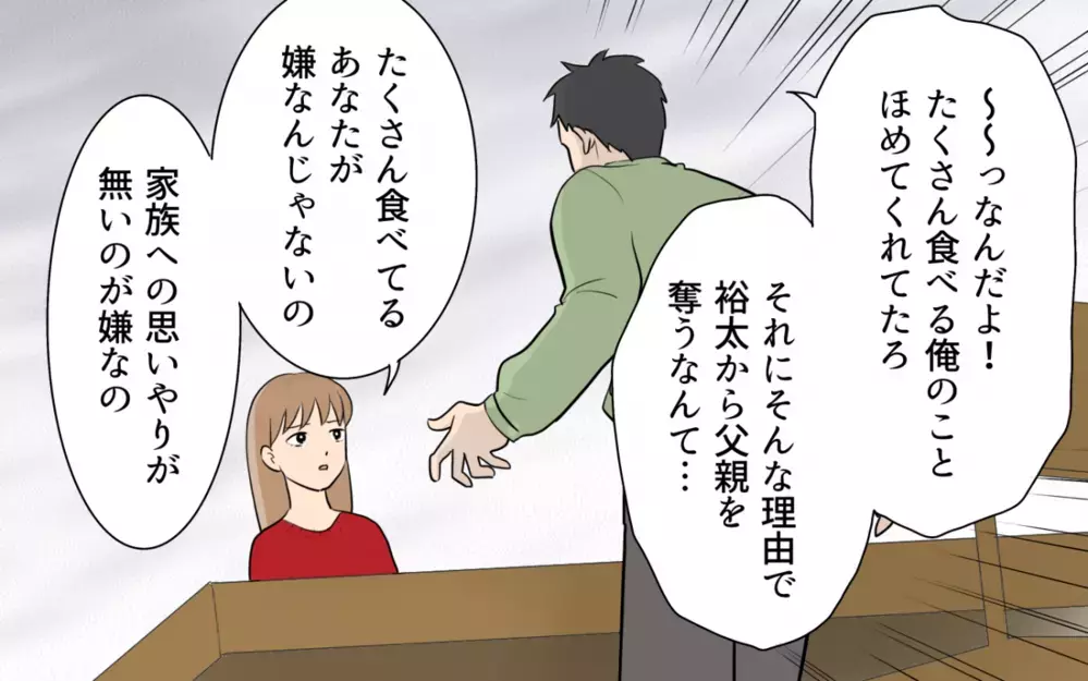「そんな父親いらない」家族への思いやりがない夫に離婚届をつきつける！ ＜食い尽くし夫とサヨナラ 13話＞【非常識な人たち まんが】