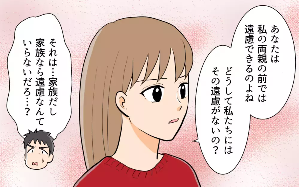 「そんな父親いらない」家族への思いやりがない夫に離婚届をつきつける！ ＜食い尽くし夫とサヨナラ 13話＞【非常識な人たち まんが】