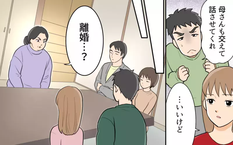 夫の食い尽くしは義母にも原因が？「家族なんだから」という呪い ＜食い尽くし夫とサヨナラ 14話＞【まんが】