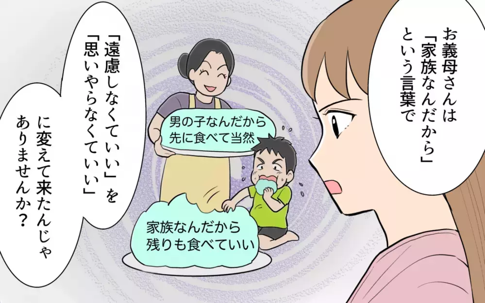 夫の食い尽くしは義母にも原因が？「家族なんだから」という呪い ＜食い尽くし夫とサヨナラ 14話＞【非常識な人たち まんが】