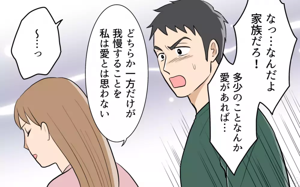 夫の食い尽くしは義母にも原因が？「家族なんだから」という呪い ＜食い尽くし夫とサヨナラ 14話＞【非常識な人たち まんが】