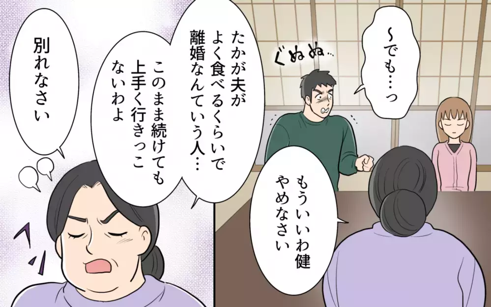 夫の食い尽くしは義母にも原因が？「家族なんだから」という呪い ＜食い尽くし夫とサヨナラ 14話＞【非常識な人たち まんが】