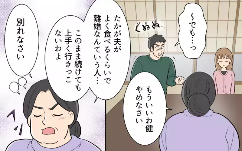 夫の食い尽くしは義母にも原因が？「家族なんだから」という呪い ＜食い尽くし夫とサヨナラ 14話＞【まんが】