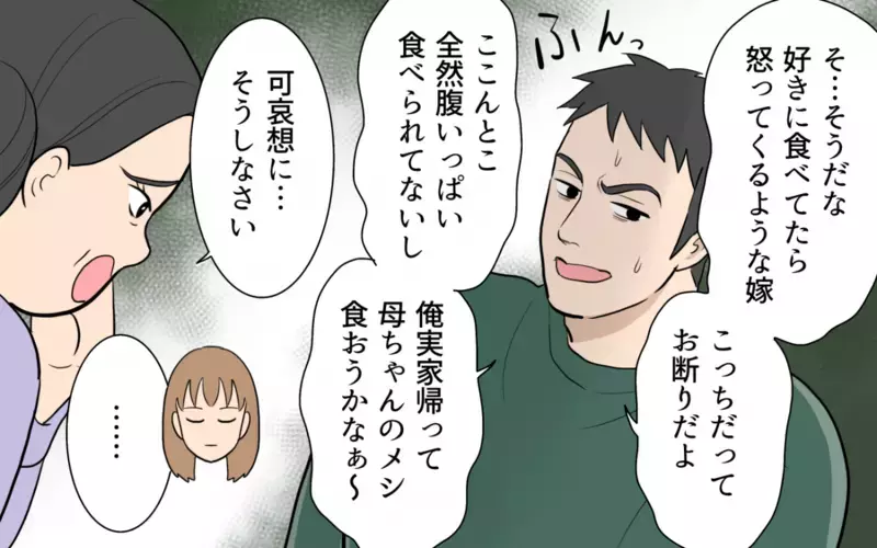 夫の食い尽くしは義母にも原因が？「家族なんだから」という呪い ＜食い尽くし夫とサヨナラ 14話＞【まんが】