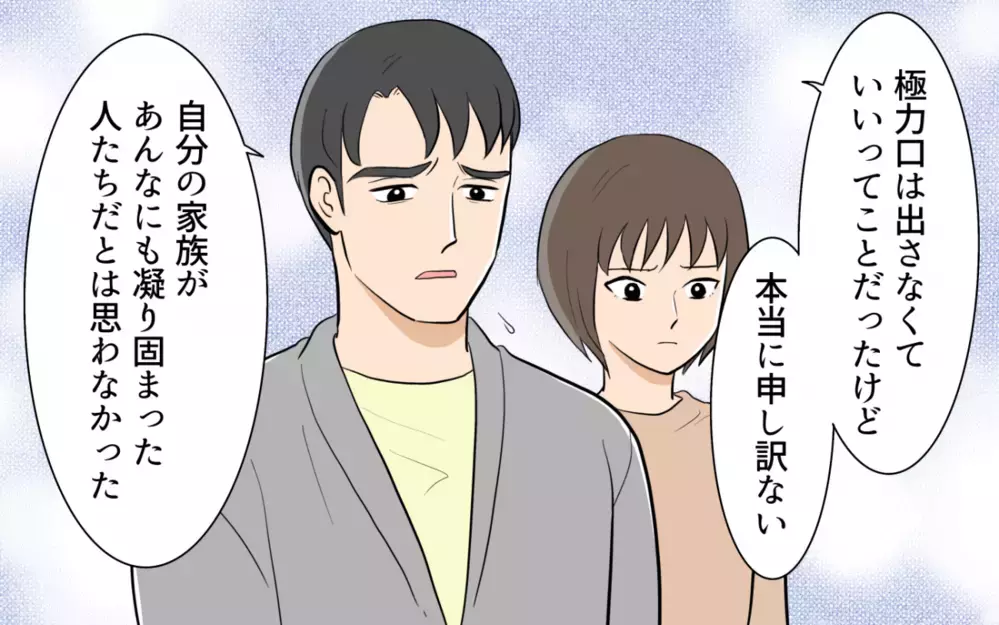 「みんなで食べたらおいしいね」笑顔溢れる食卓へ…幸せへの第一歩 ＜食い尽くし夫とサヨナラ 15話＞【非常識な人たち まんが】