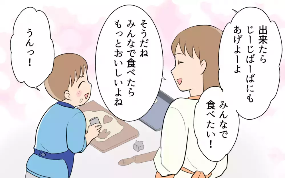 「みんなで食べたらおいしいね」笑顔溢れる食卓へ…幸せへの第一歩 ＜食い尽くし夫とサヨナラ 15話＞【非常識な人たち まんが】