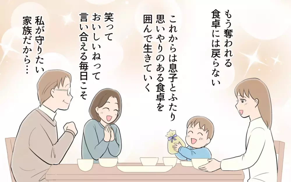 「みんなで食べたらおいしいね」笑顔溢れる食卓へ…幸せへの第一歩 ＜食い尽くし夫とサヨナラ 15話＞【非常識な人たち まんが】