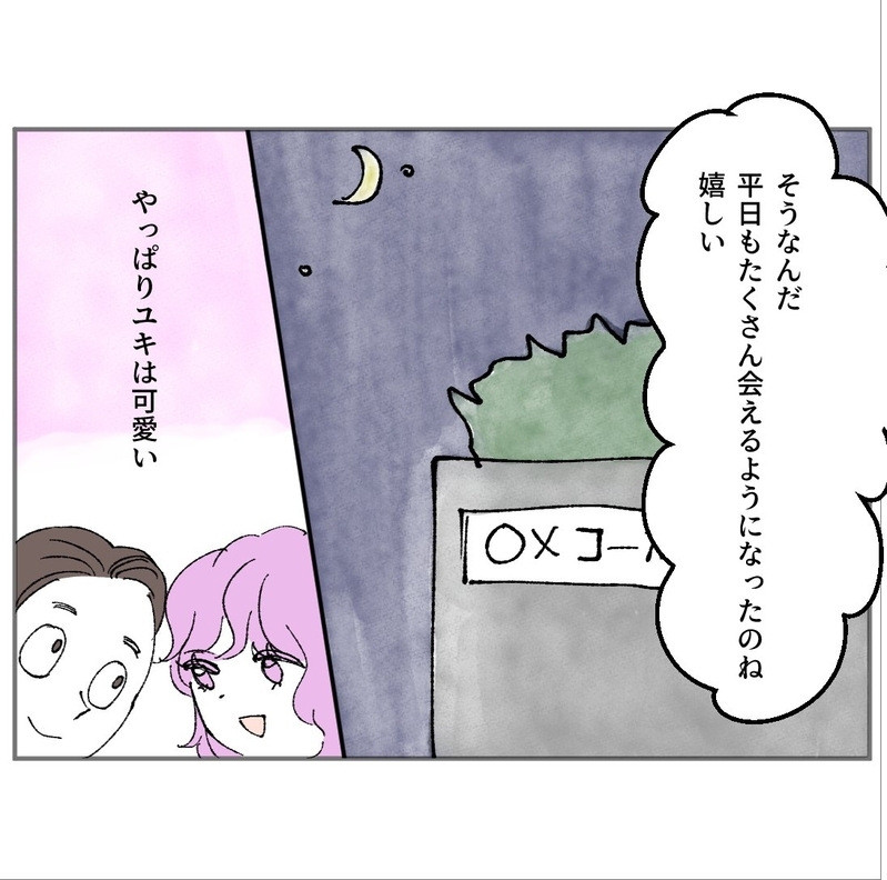 社内に親しい人ができた？　 みくびってた彼女の変化に不安…【搾取され夫が家庭を裏切った理由 Vol.16】