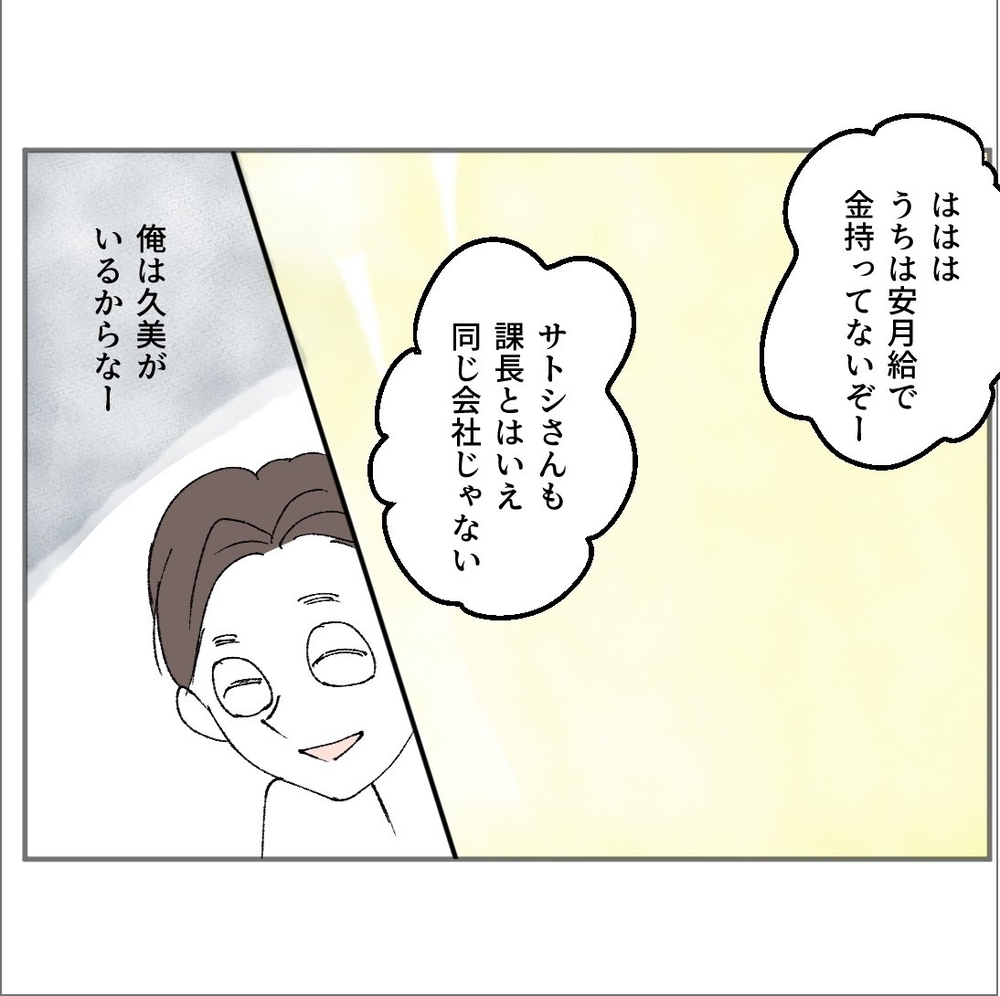 社内に親しい人ができた？　 みくびってた彼女の変化に不安…【搾取され夫が家庭を裏切った理由 Vol.16】