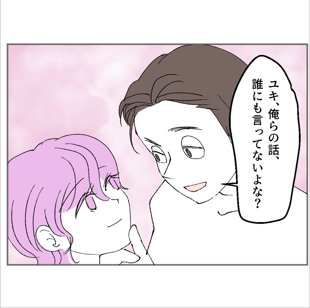 社内に親しい人ができた？　 みくびってた彼女の変化に不安…【搾取され夫が家庭を裏切った理由 Vol.16】