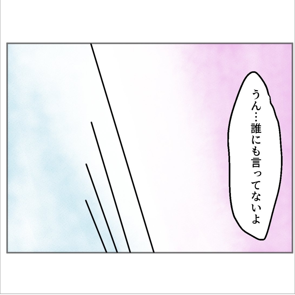 社内に親しい人ができた？　 みくびってた彼女の変化に不安…【搾取され夫が家庭を裏切った理由 Vol.16】