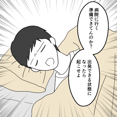 息子の病状が急変…その時夫が放った一言に妻思わず絶叫！【妻は子の看病中、その頃夫は Vol.3】