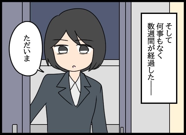 「出ていく」と告げた妻に夫は…前を向いた妻たちと変わらない問題社員【勝手に結婚届を出された元彼の嘘みたいな三角関係 Vol.69】