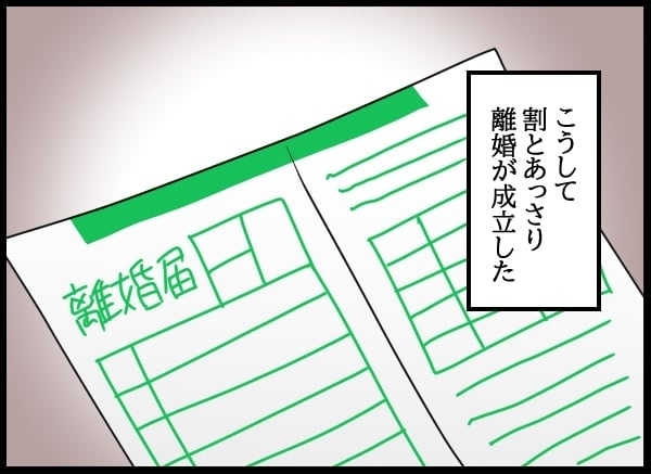 「出ていく」と告げた妻に夫は…前を向いた妻たちと変わらない問題社員【勝手に結婚届を出された元彼の嘘みたいな三角関係 Vol.69】