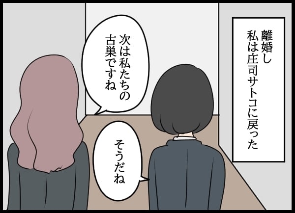 「出ていく」と告げた妻に夫は…前を向いた妻たちと変わらない問題社員【勝手に結婚届を出された元彼の嘘みたいな三角関係 Vol.69】