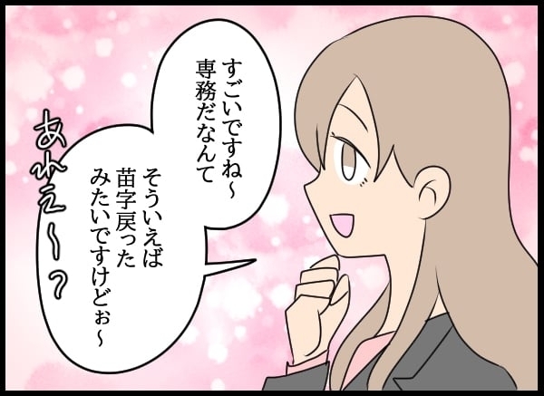 手を出した男が常務の夫に…？　窮地に立たされて逆ギレ！【勝手に結婚届を出された元彼の嘘みたいな三角関係 Vol.70】