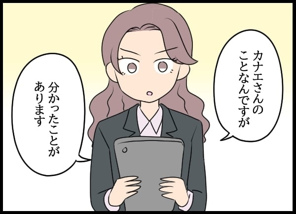 問題社員を調査したら…予想以上にやらかしていた！【勝手に結婚届を出された元彼の嘘みたいな三角関係 Vol.71】