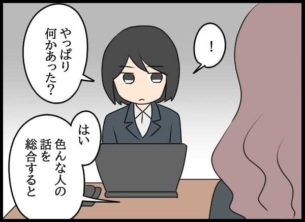 問題社員を調査したら…予想以上にやらかしていた！【勝手に結婚届を出された元彼の嘘みたいな三角関係 Vol.71】