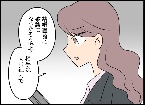 問題社員を調査したら…予想以上にやらかしていた！【勝手に結婚届を出された元彼の嘘みたいな三角関係 Vol.71】