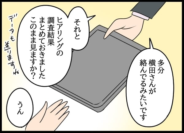問題社員を調査したら…予想以上にやらかしていた！【勝手に結婚届を出された元彼の嘘みたいな三角関係 Vol.71】