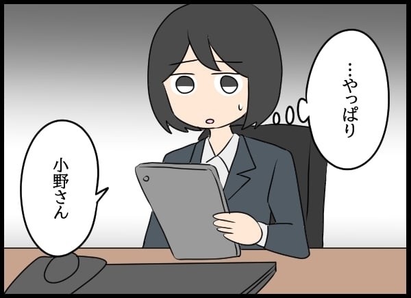 問題社員を調査したら…予想以上にやらかしていた！【勝手に結婚届を出された元彼の嘘みたいな三角関係 Vol.71】