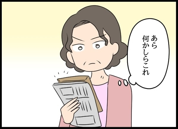 ある夜誰かが何かをポストに…翌朝会社に来た人物とは？【勝手に結婚届を出された元彼の嘘みたいな三角関係 Vol.72】