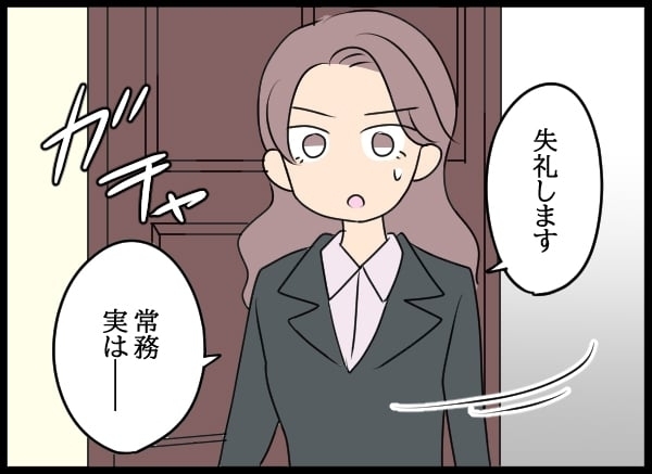 ある夜誰かが何かをポストに…翌朝会社に来た人物とは？【勝手に結婚届を出された元彼の嘘みたいな三角関係 Vol.72】