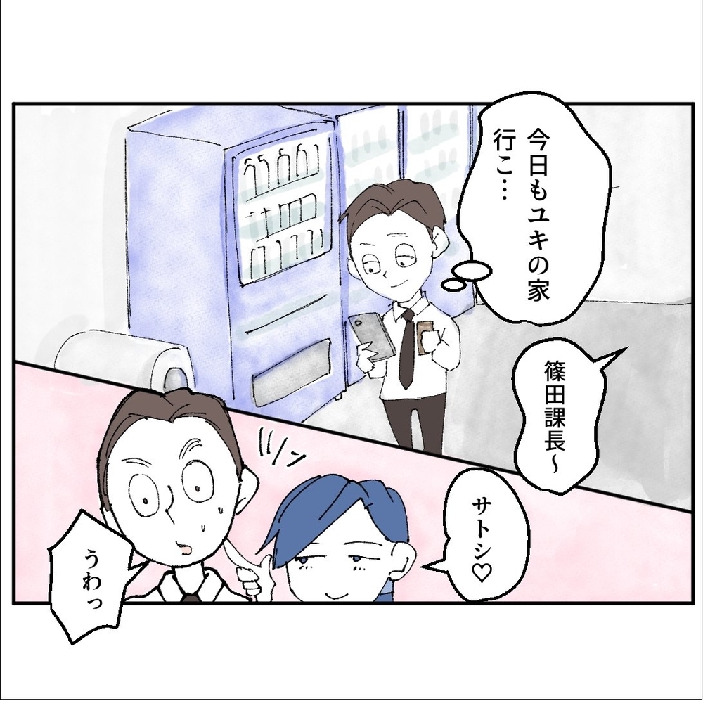 社内でバレ始めてる…？　元カノが探りにきた、その理由【搾取され夫が家庭を裏切った理由 Vol.19】