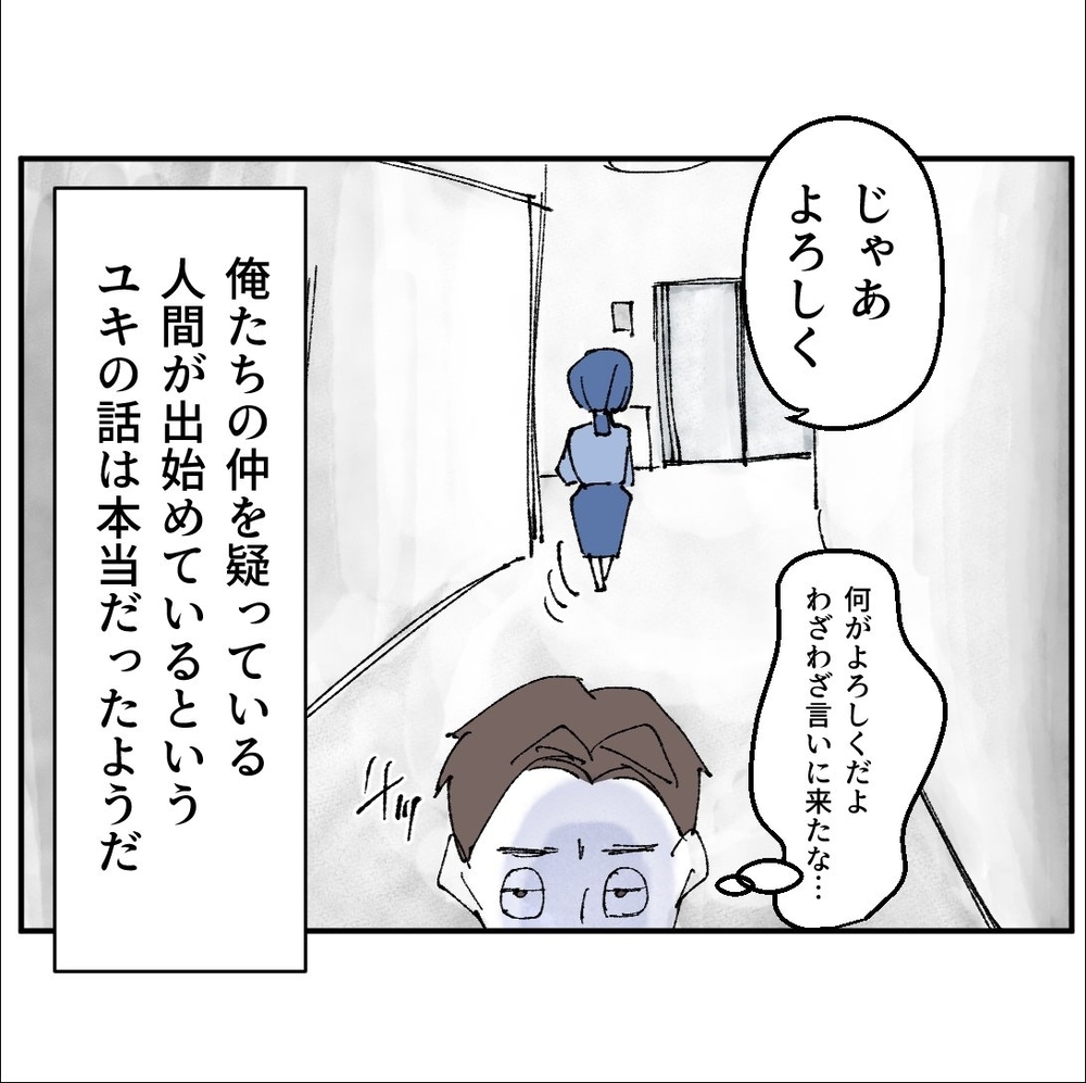 社内でバレ始めてる…？　元カノが探りにきた、その理由【搾取され夫が家庭を裏切った理由 Vol.19】