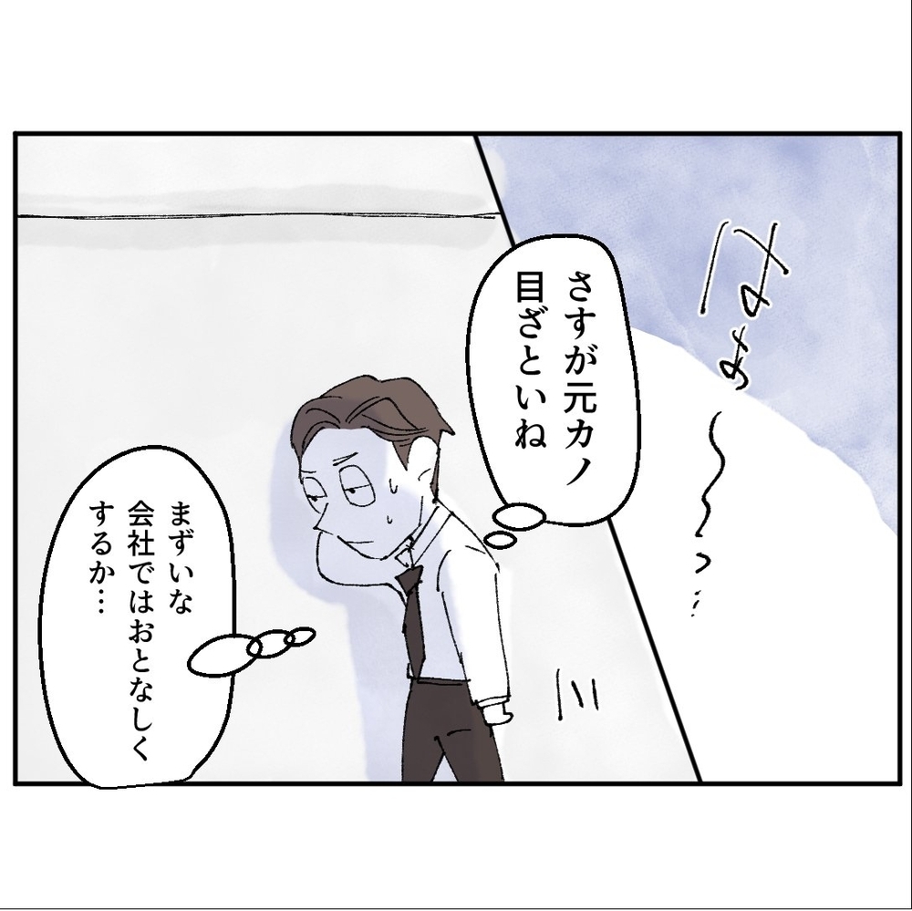 若手社員が彼女を狙ってる!?　嫉妬の誤爆で大失敗…！【搾取され夫が家庭を裏切った理由 Vol.20】