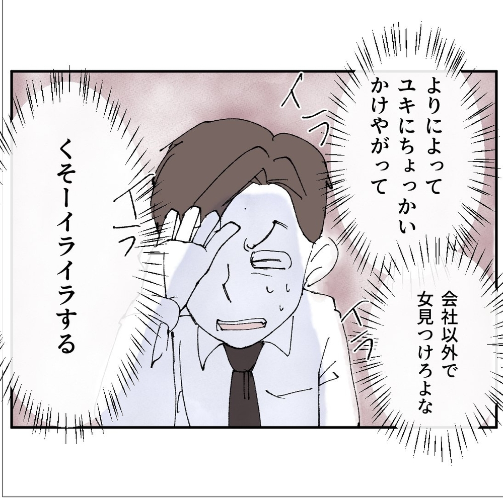 若手社員が彼女を狙ってる!?　嫉妬の誤爆で大失敗…！【搾取され夫が家庭を裏切った理由 Vol.20】