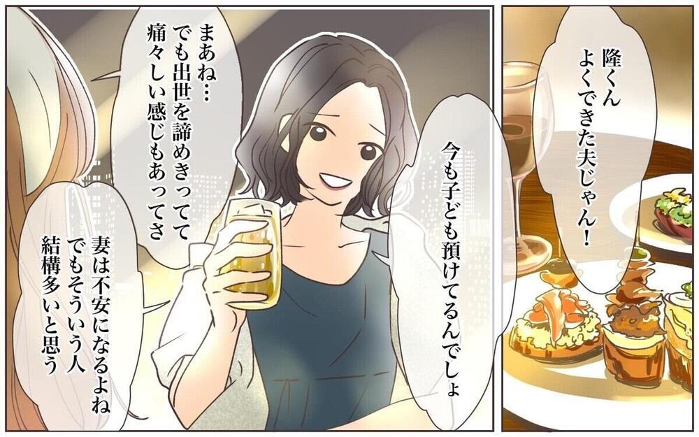 「なぜ夫は出世しない？」 妻のその一言で夫婦の危機！どの家庭にも潜む価値観ハラスメントとは？