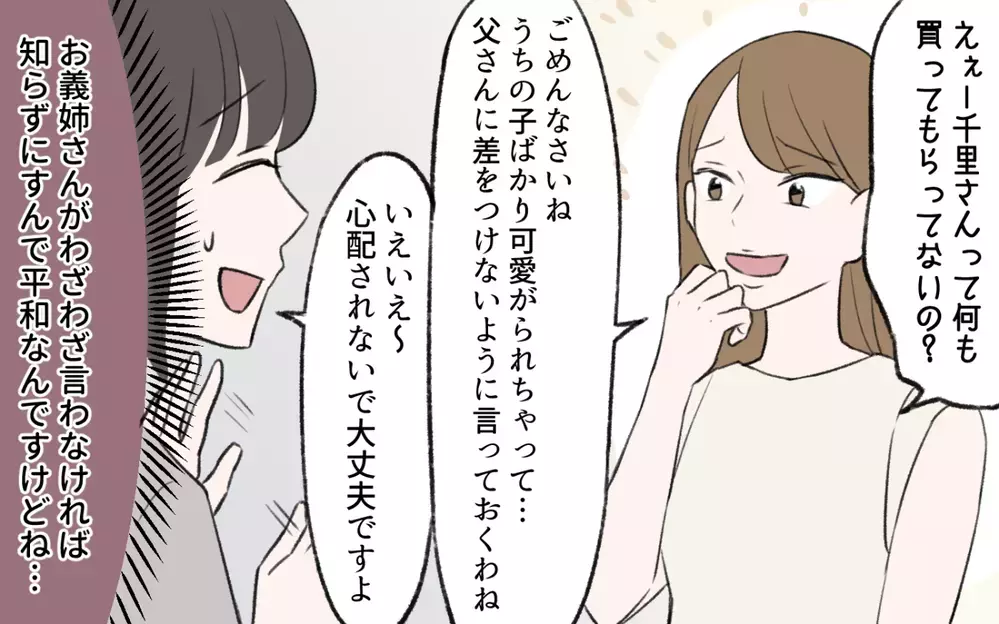 「財産分与の話をしましょう」父の葬儀を欠席した義姉が提案!? この相続トラブルは決着する？