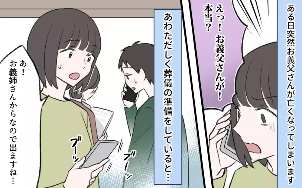 「財産分与の話をしましょう」父の葬儀を欠席した義姉が提案!? この相続トラブルは決着する？