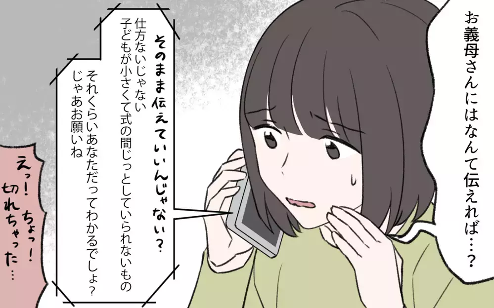 「財産分与の話をしましょう」父の葬儀を欠席した義姉が提案!? この相続トラブルは決着する？