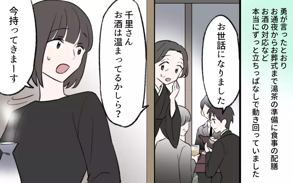 「財産分与の話をしましょう」父の葬儀を欠席した義姉が提案!? この相続トラブルは決着する？