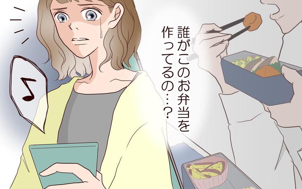 「妻が作らないなら、他の女が作る」疑惑のお弁当騒動は意外な結末に！