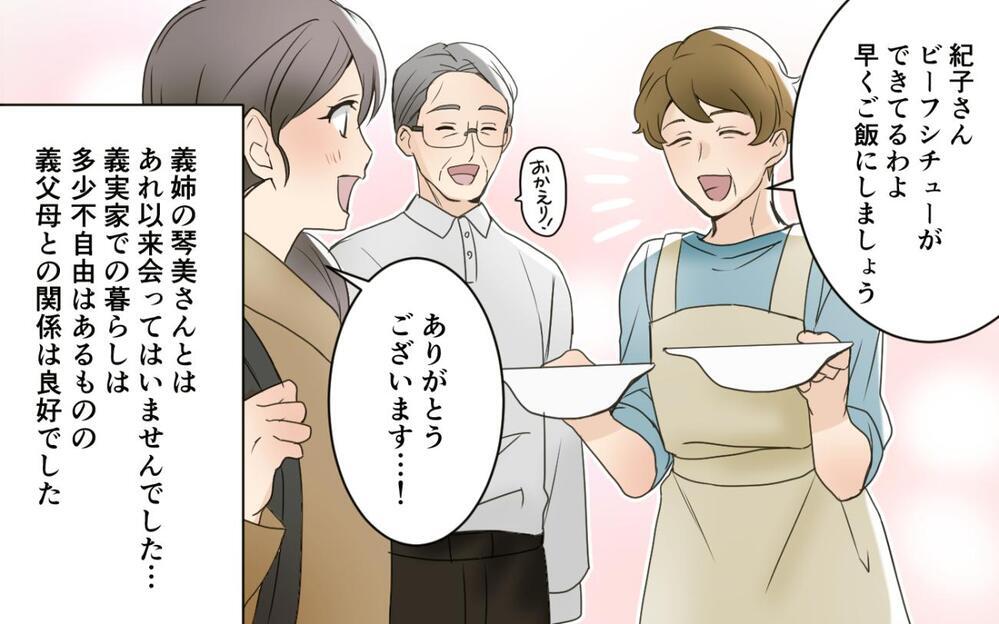 「この家を狙ってるんでしょ!?」義姉と義妹が目の前でバトル！ 義実家を狙った争いの勝者は？