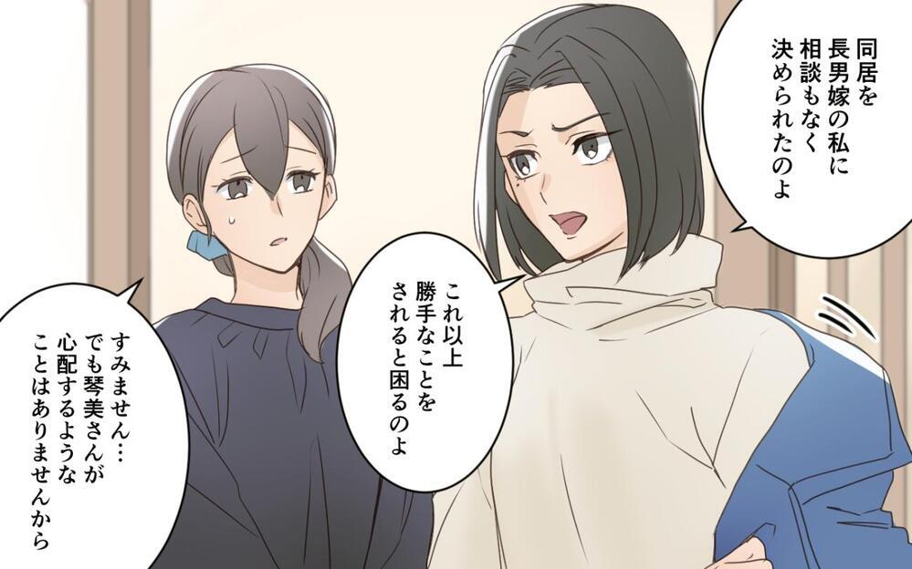 「この家を狙ってるんでしょ!?」義姉と義妹が目の前でバトル！ 義実家を狙った争いの勝者は？